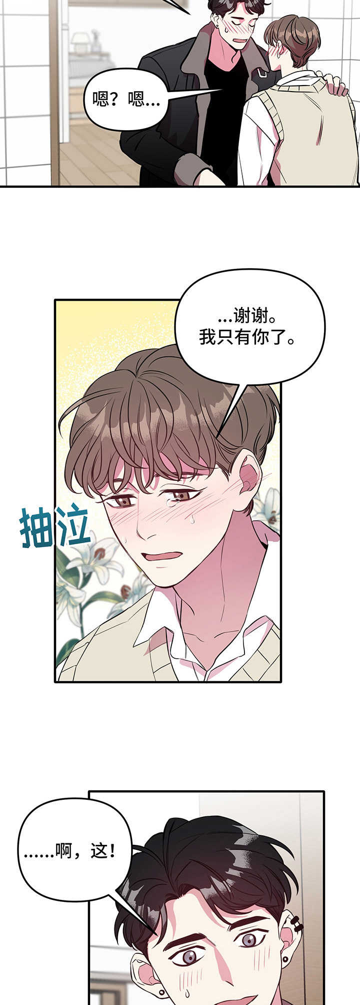 第3话 第10页