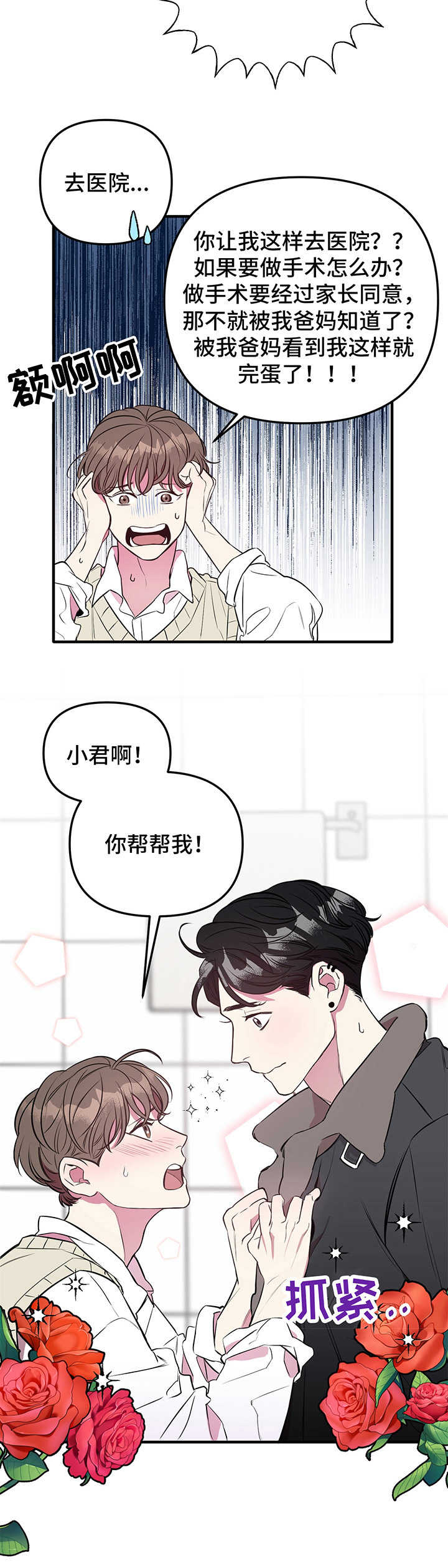 第3话 第8页