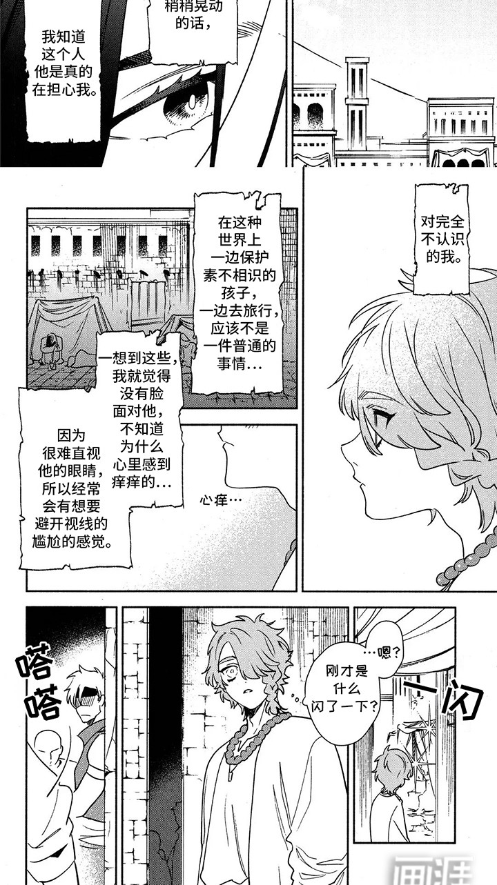 第12话 第3页