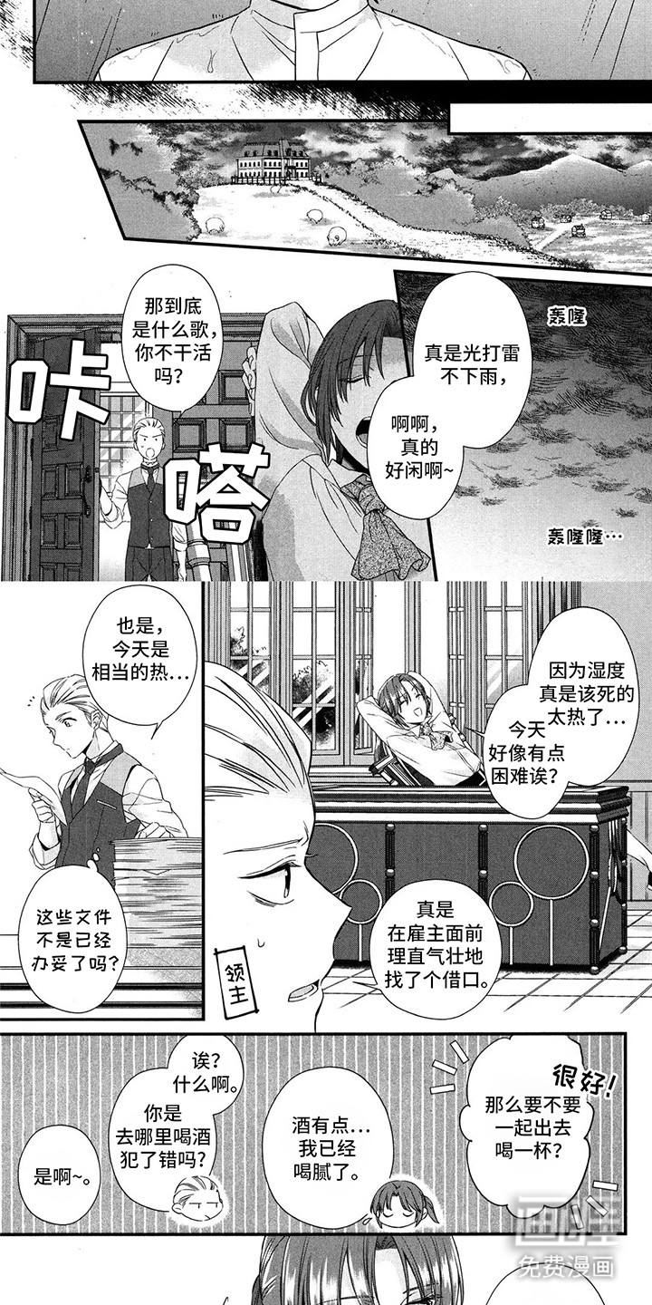 第7话 第2页