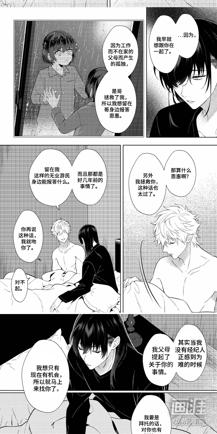 第6话 第6页