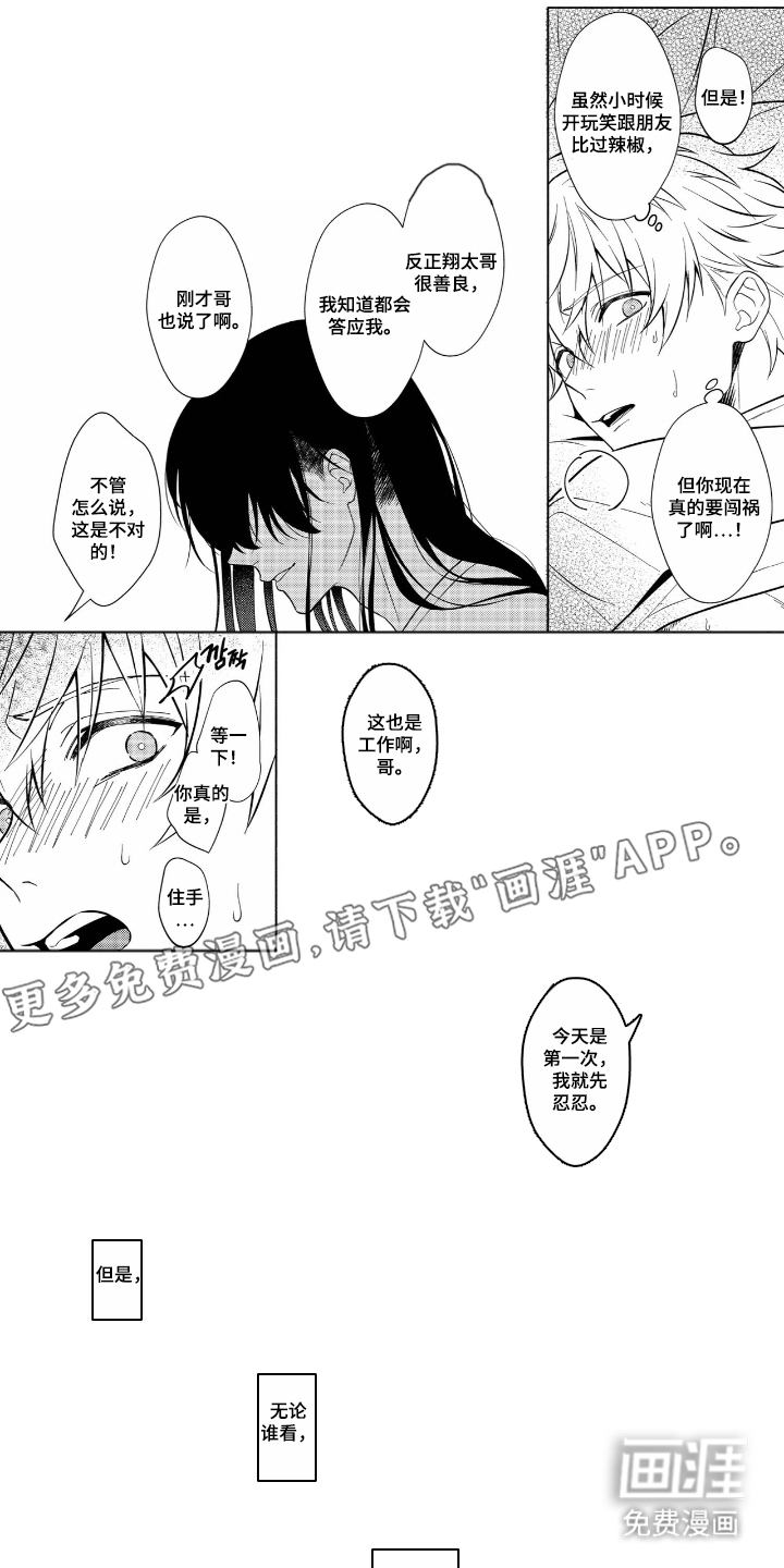 第3话 第2页