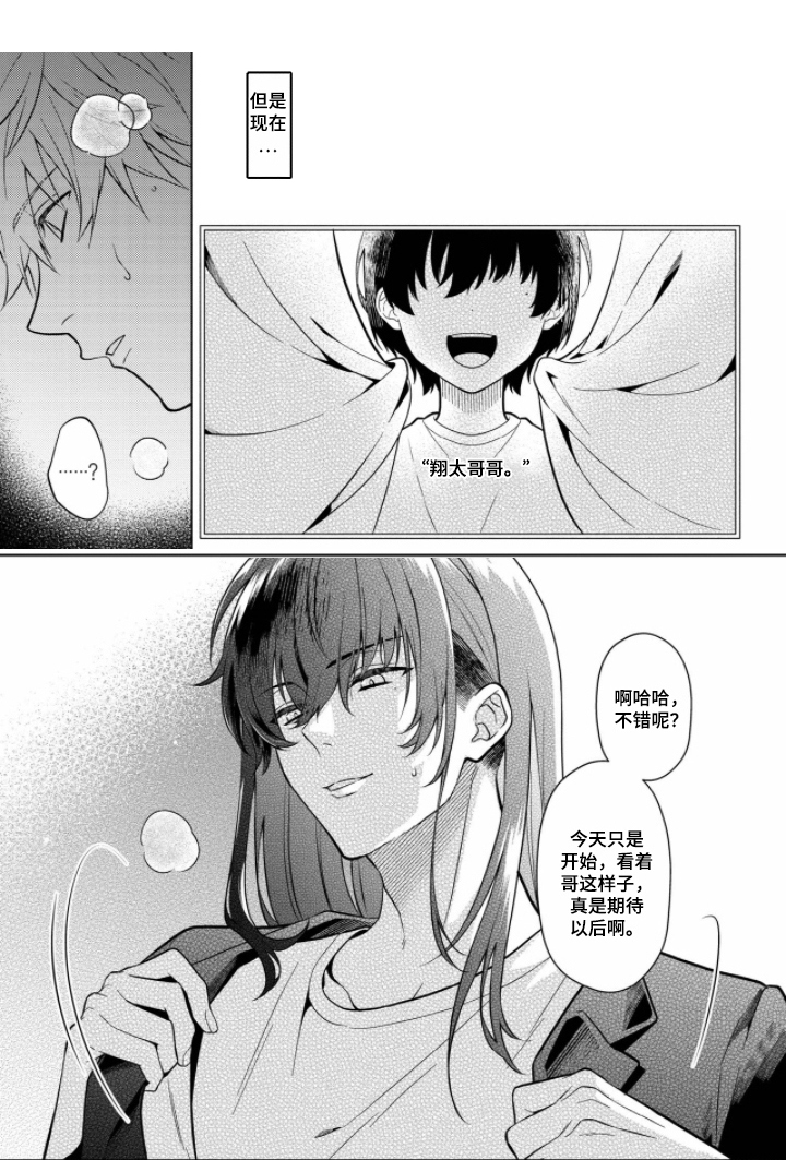 第2话 第8页