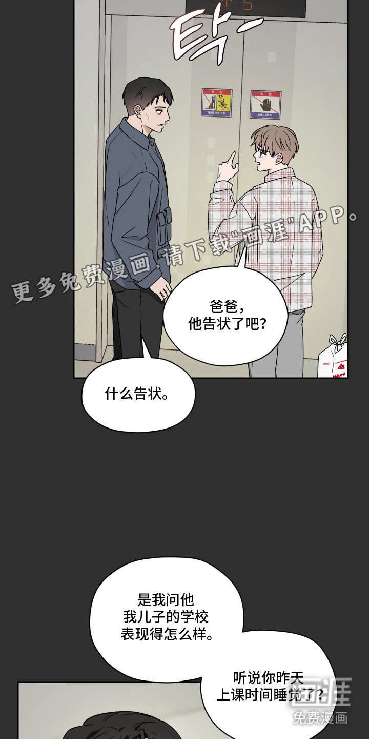 第8话 第2页
