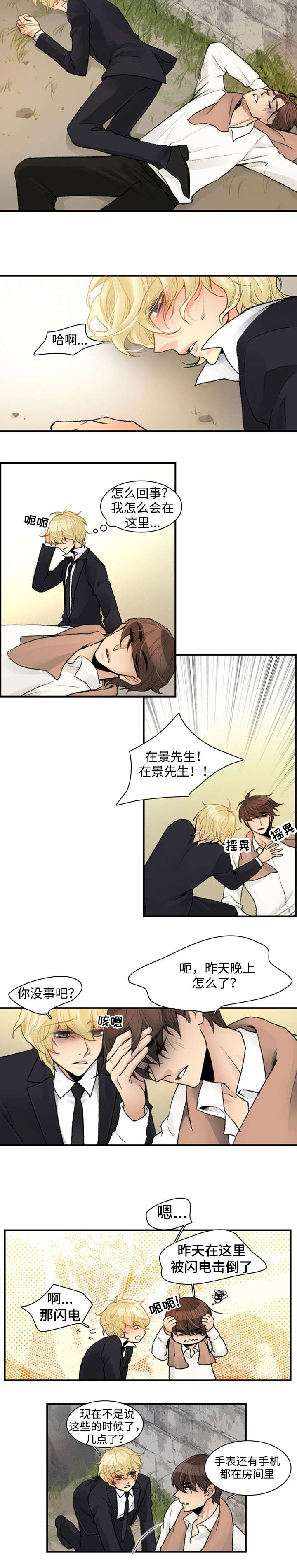 第2话 第6页