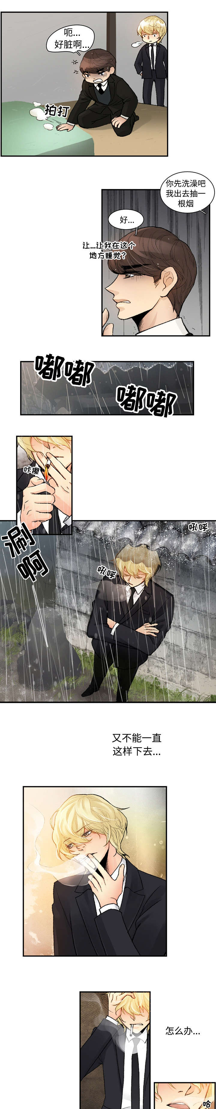 第2话 第3页