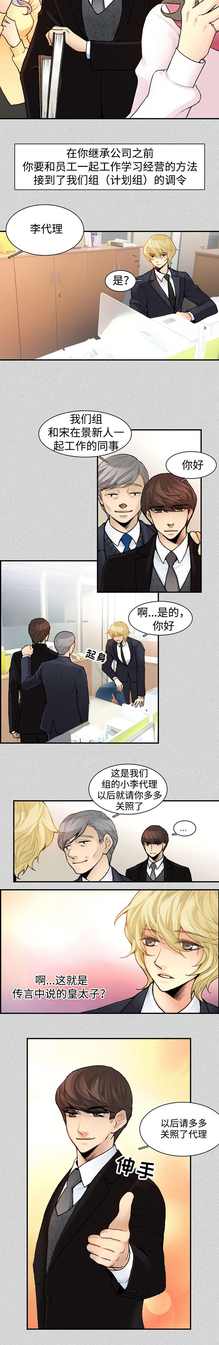 第1话 第3页