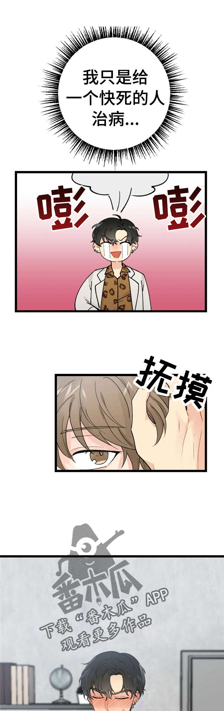 第6话 第3页