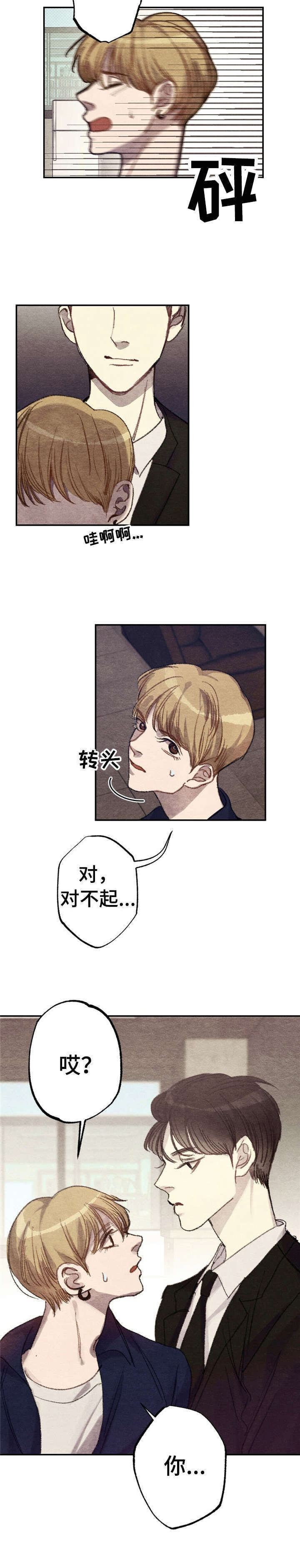 第1话 第8页