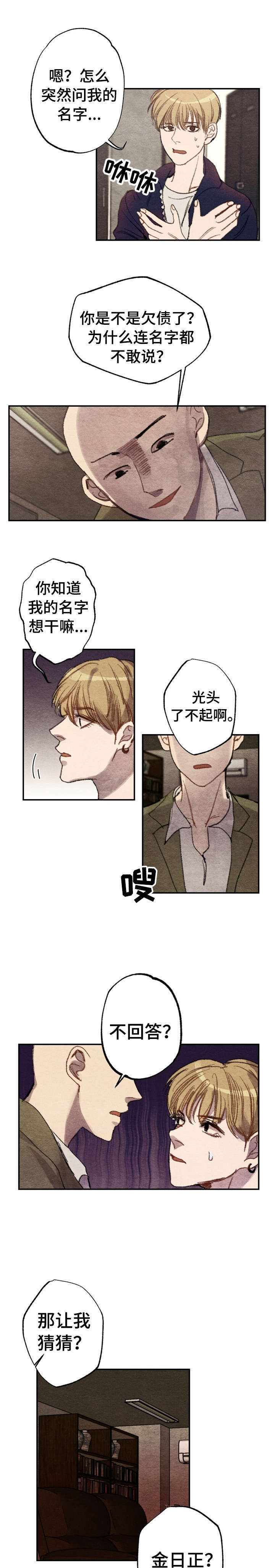 第1话 第6页