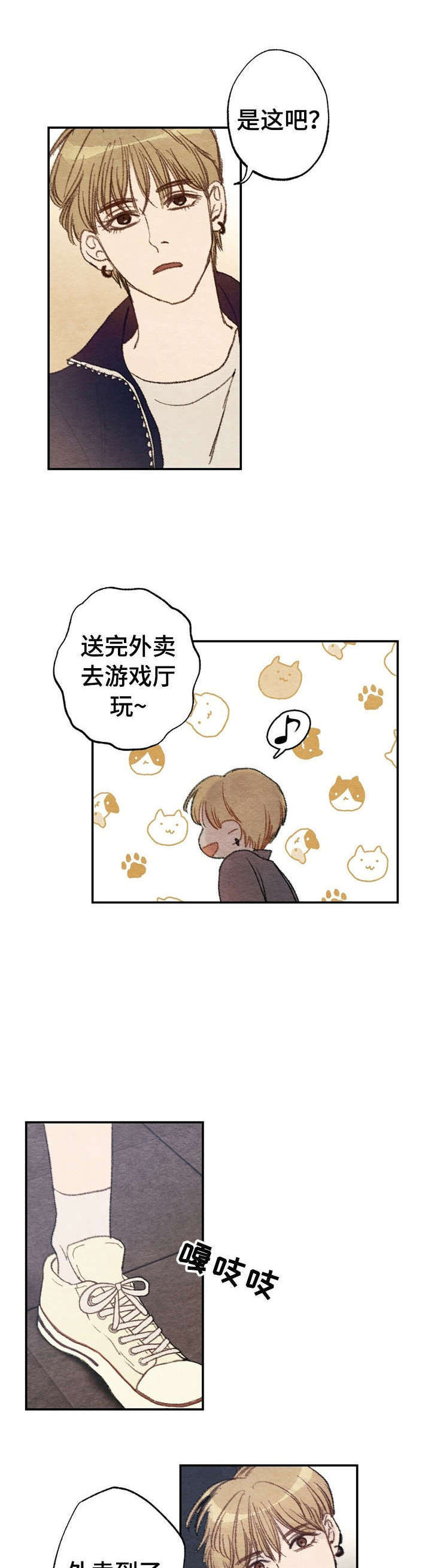 第1话 第3页