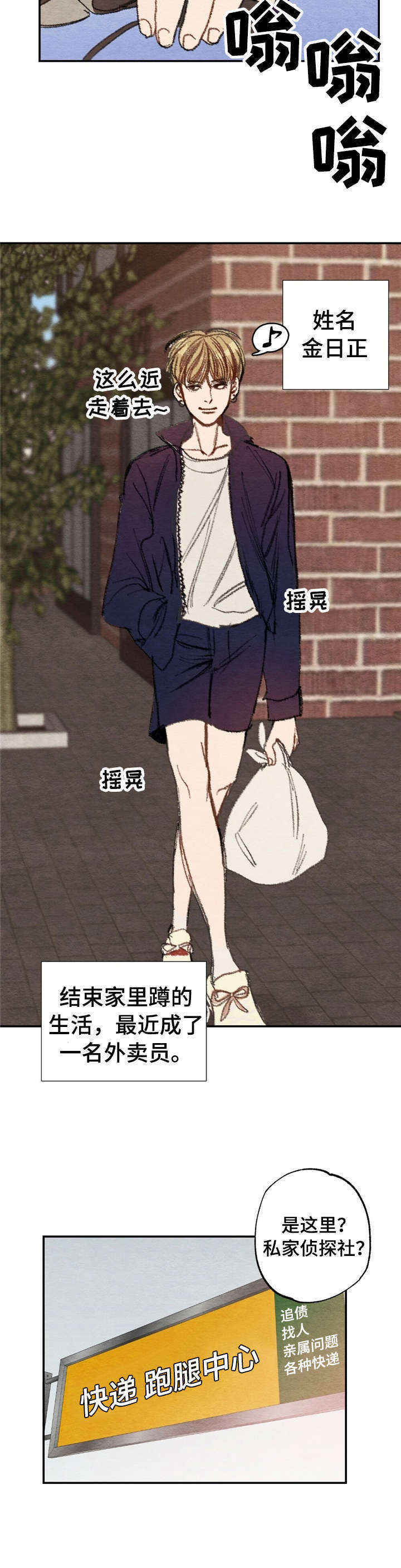 第1话 第2页