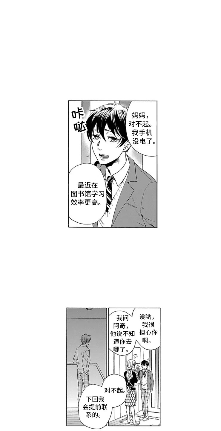 第6话 第2页