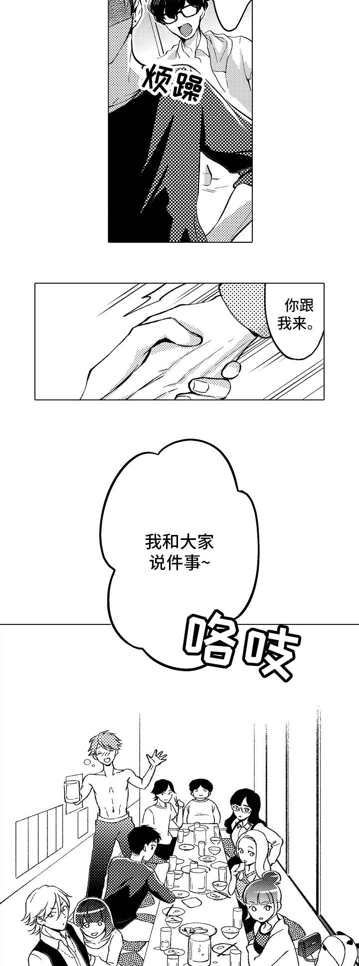 第1话 第3页