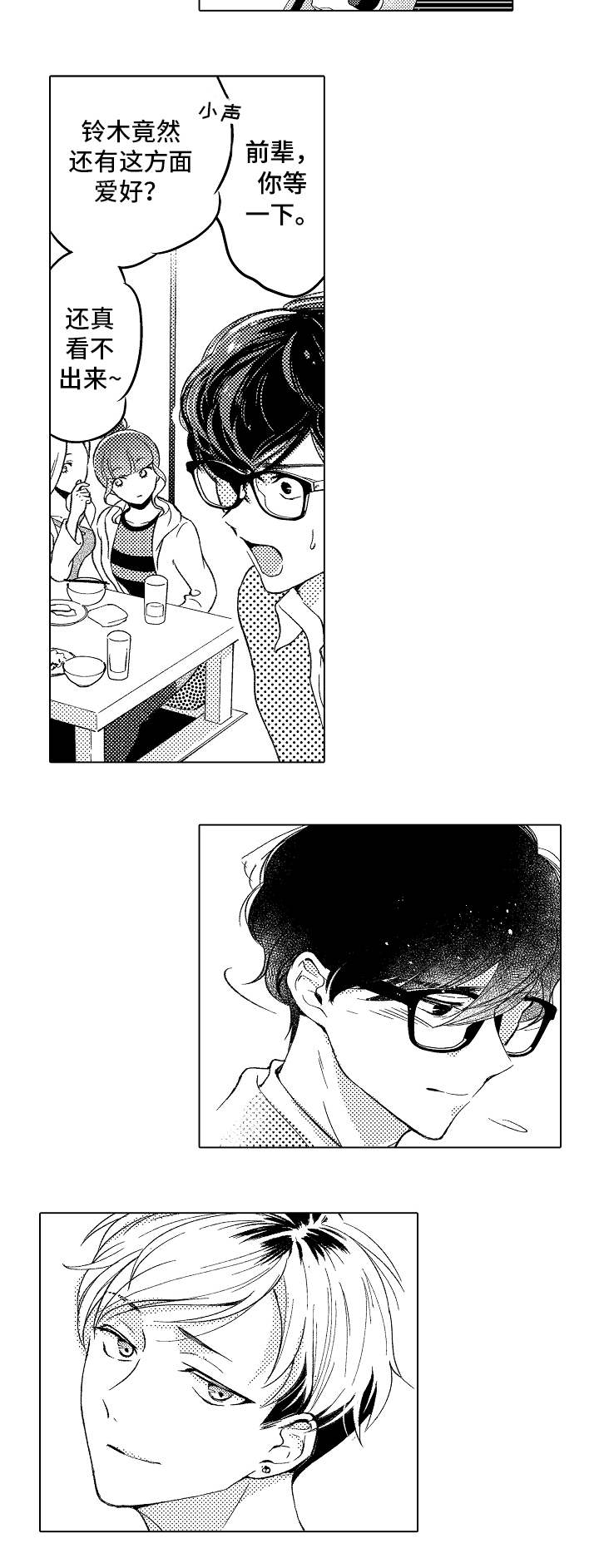 第1话 第5页
