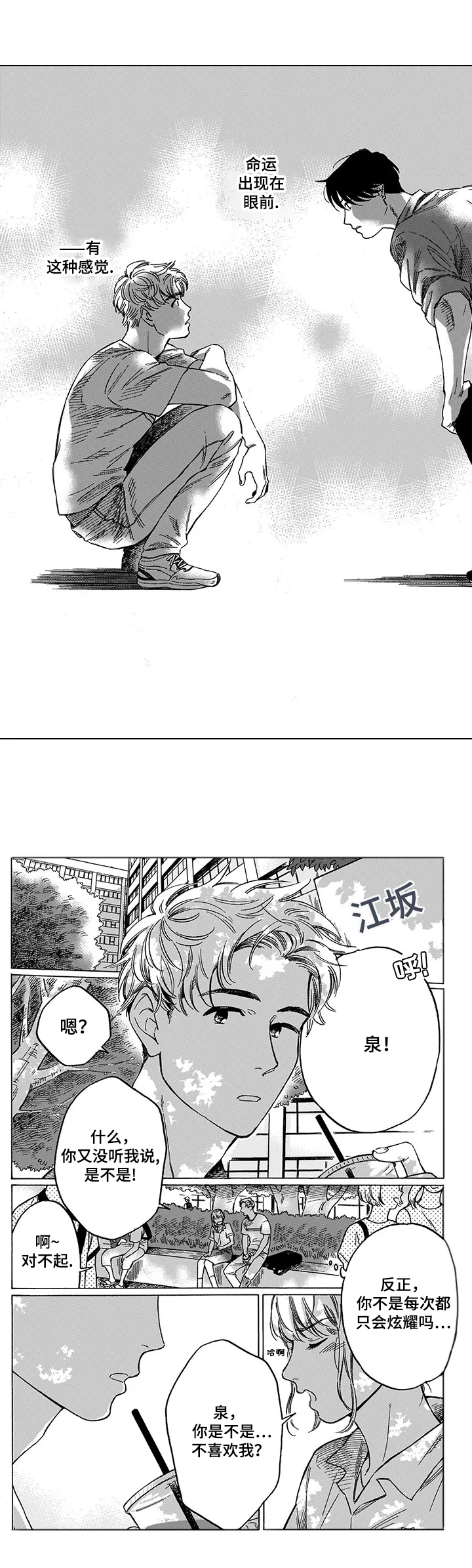 第1话 第5页