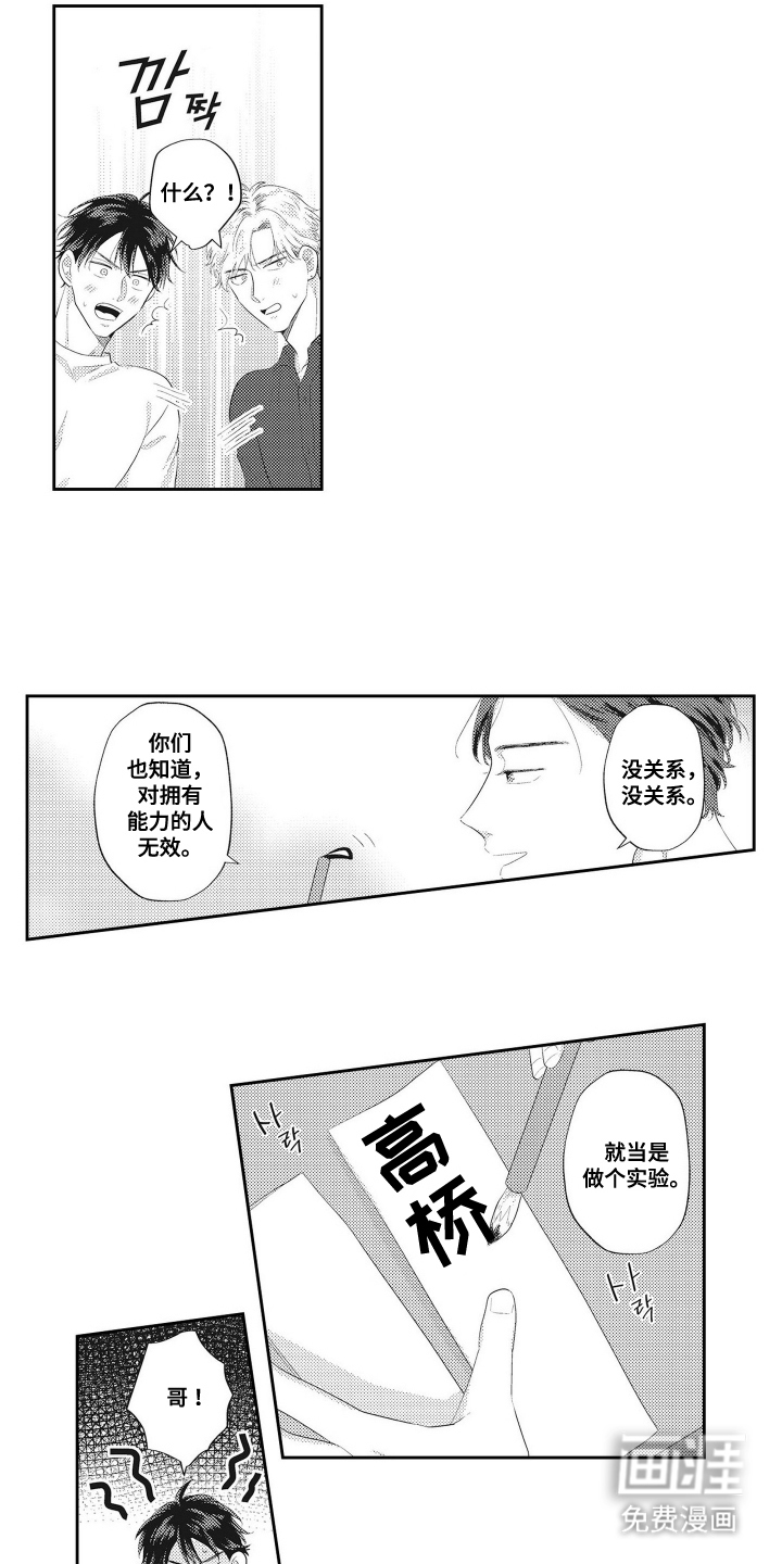 第3话 第3页