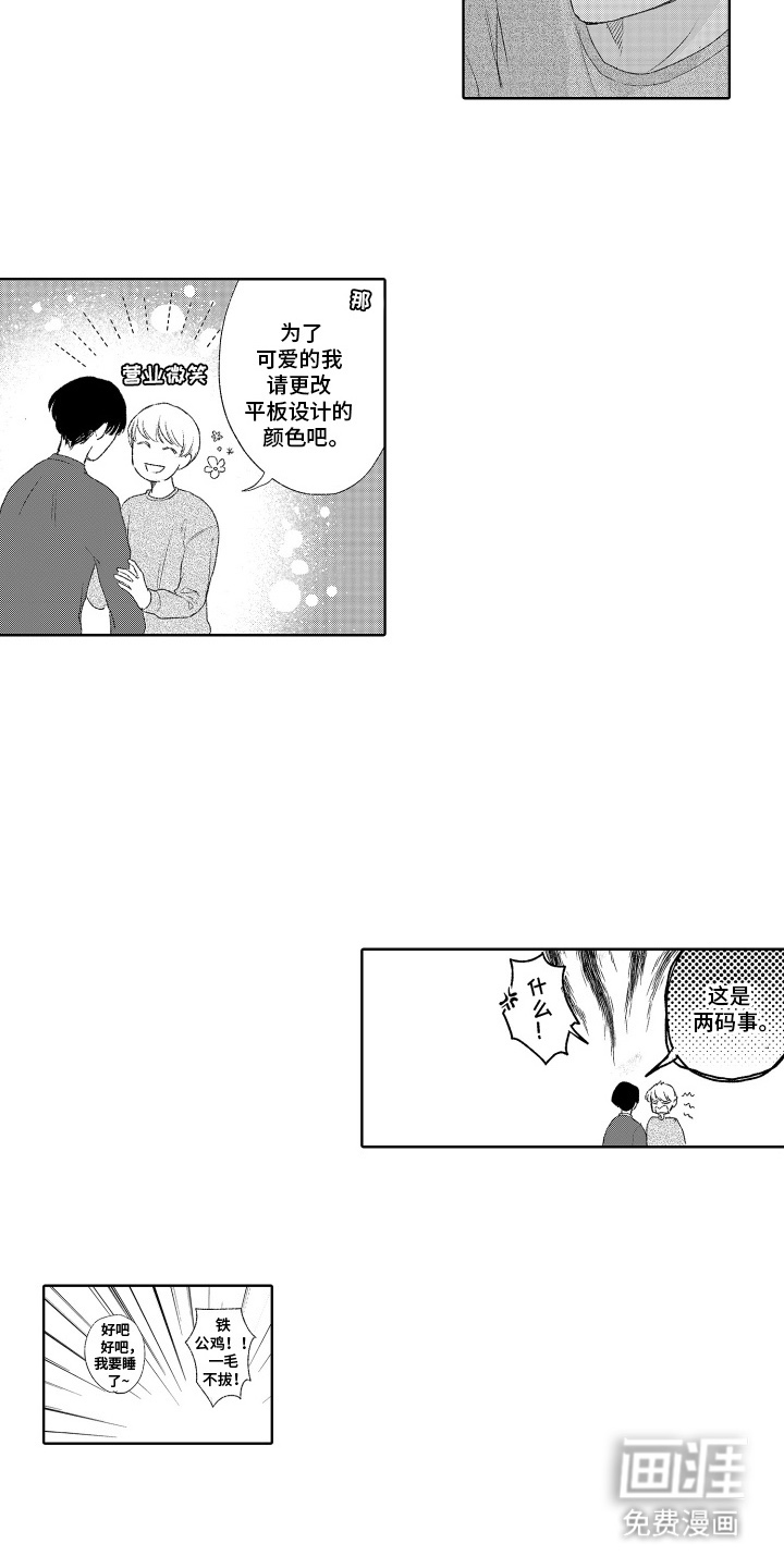 第3话 第4页