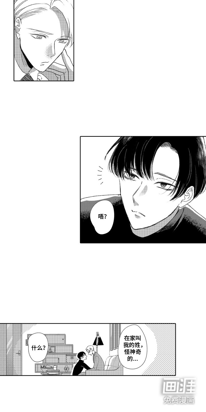 第2话 第3页