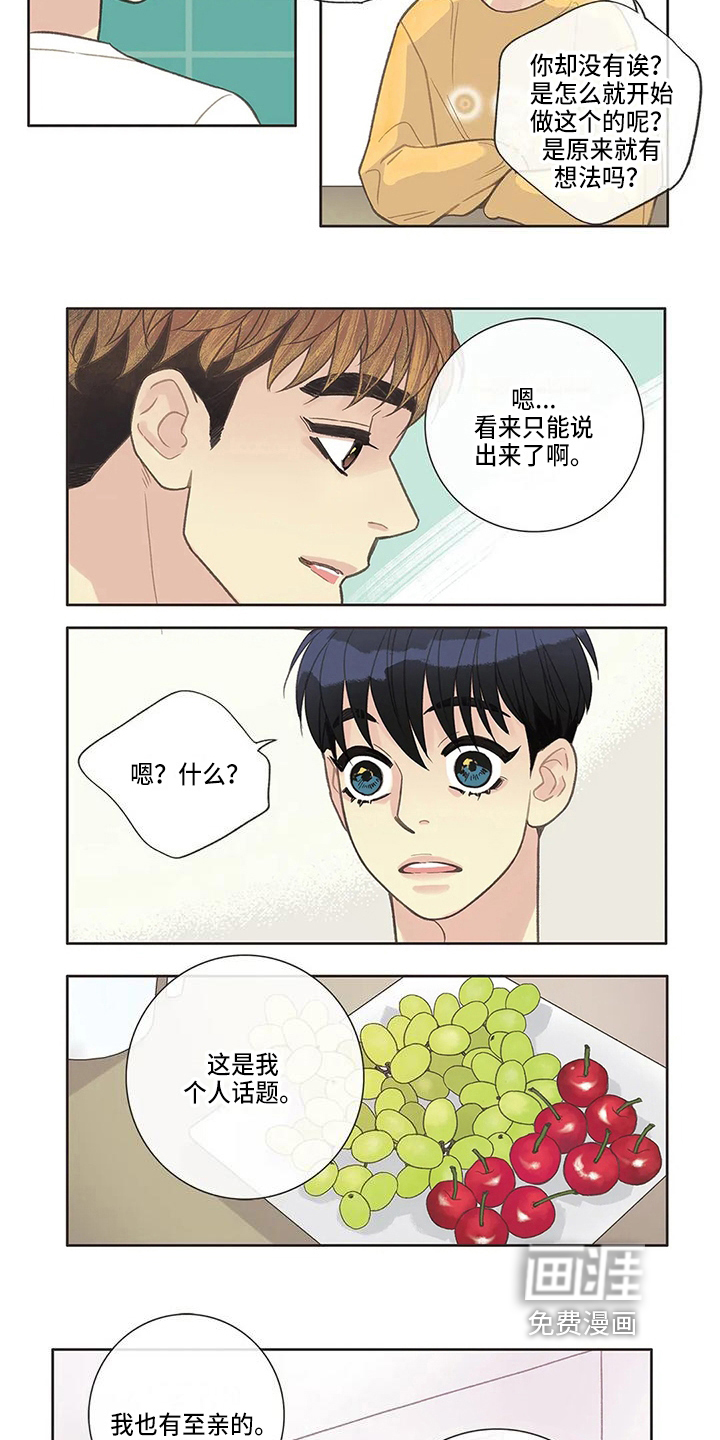 第30话 第3页
