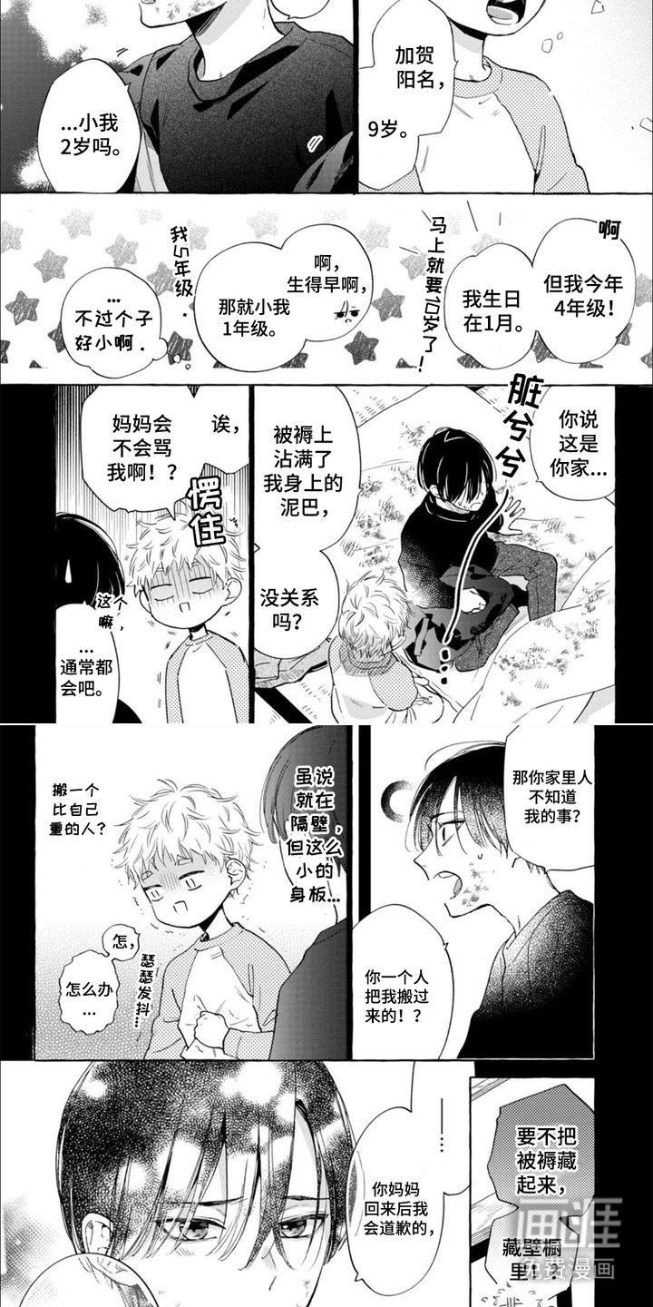 第16话3