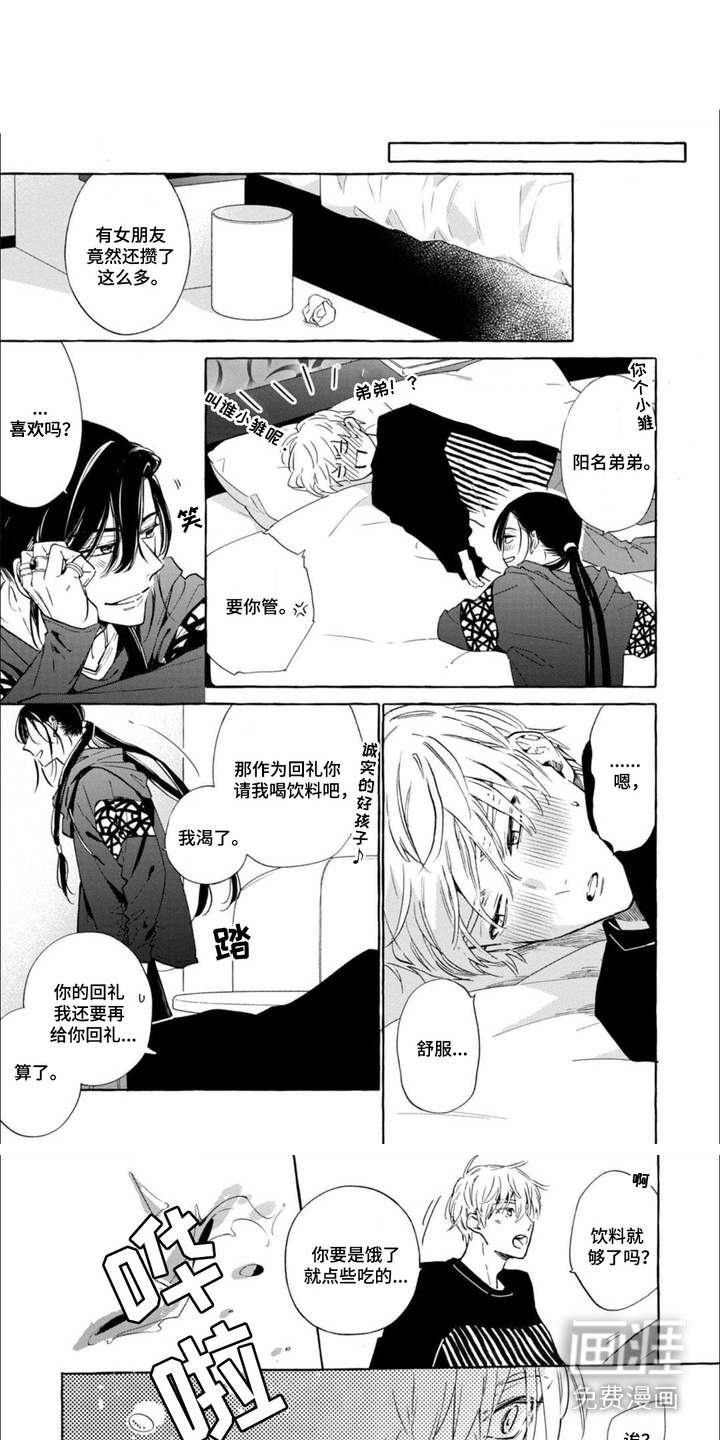 第9话 第3页
