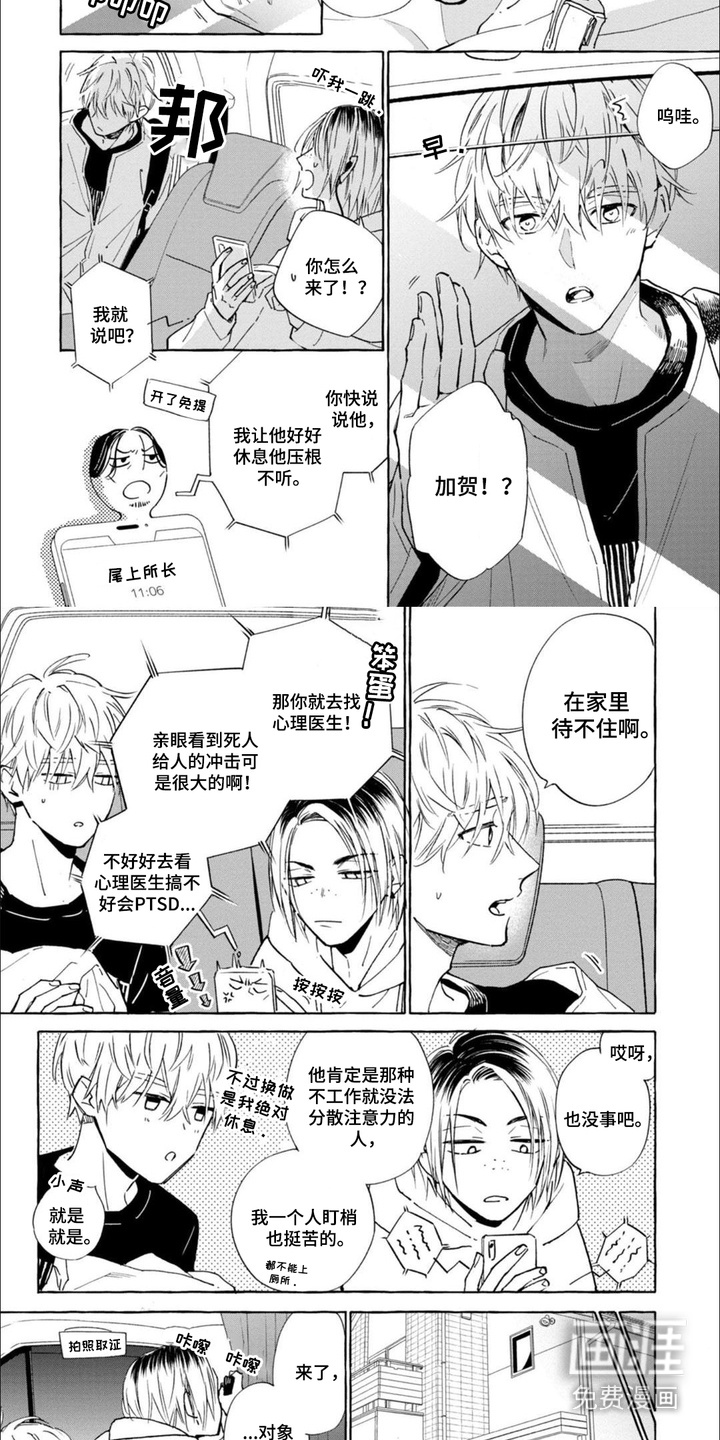 第5话 第2页