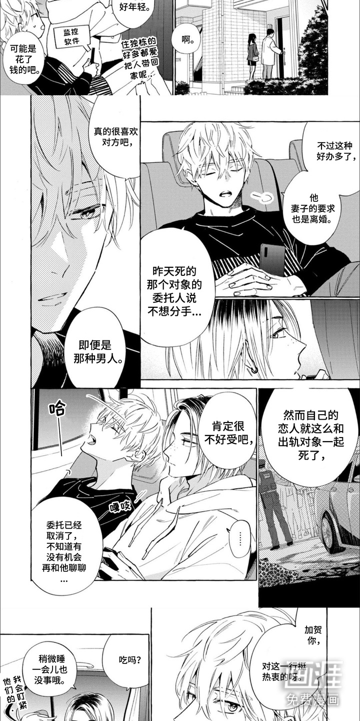 第5话 第3页