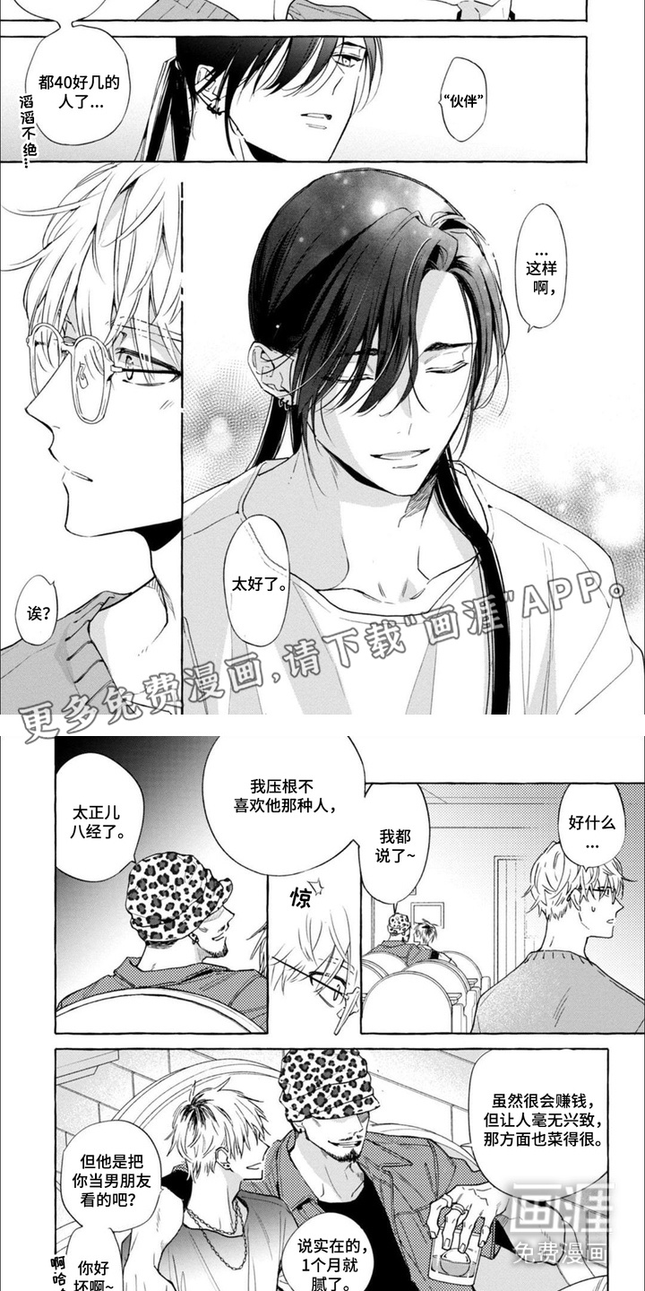 第2话 第4页