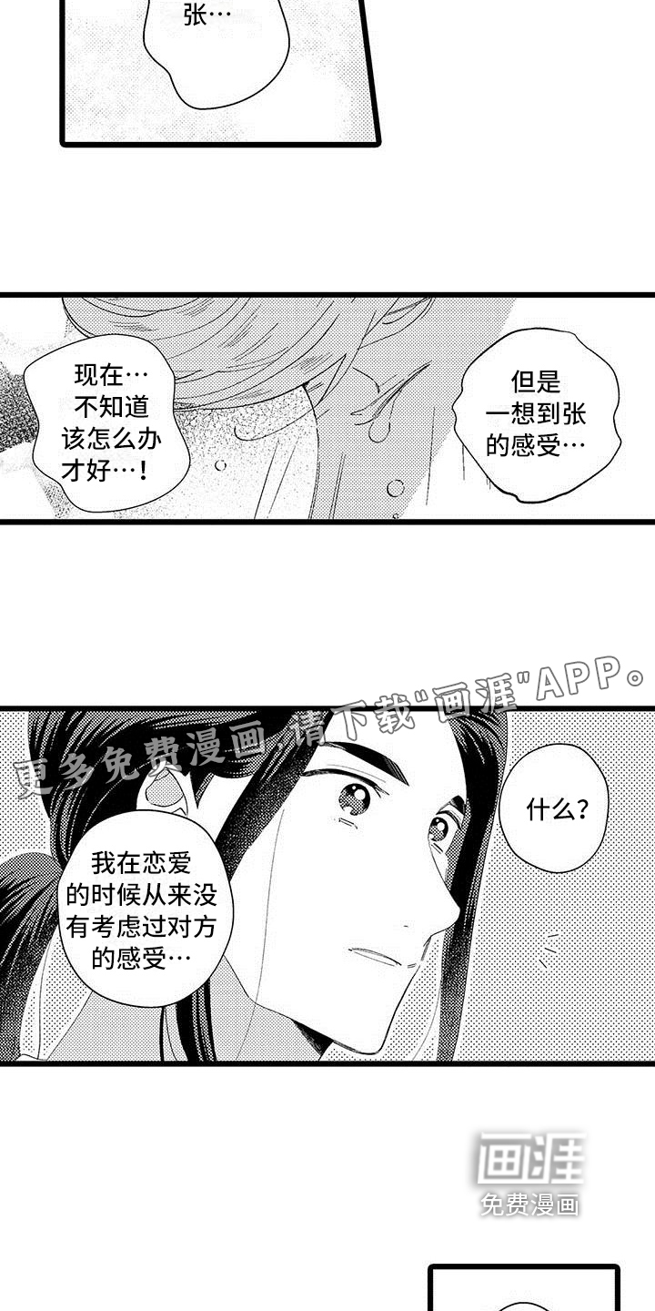 第16话 第2页