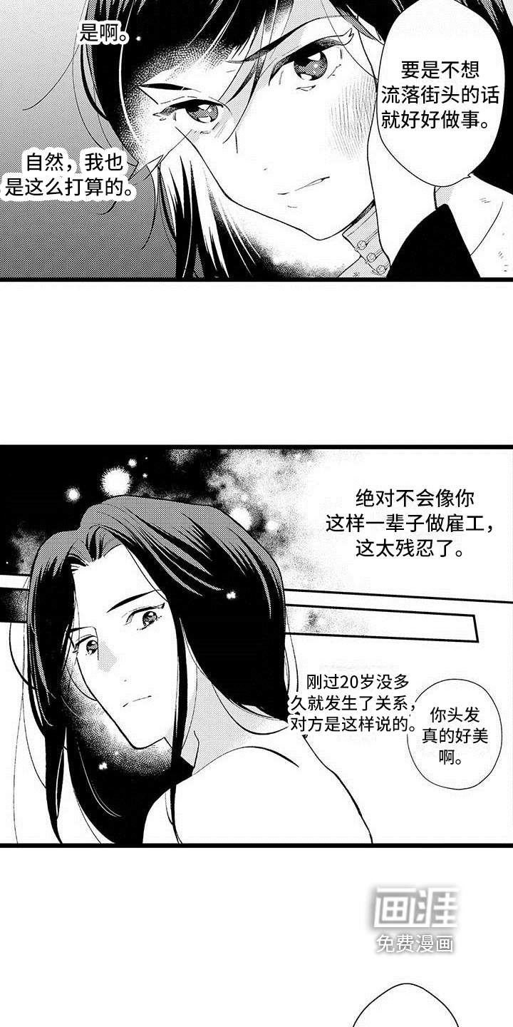 第6话 第2页