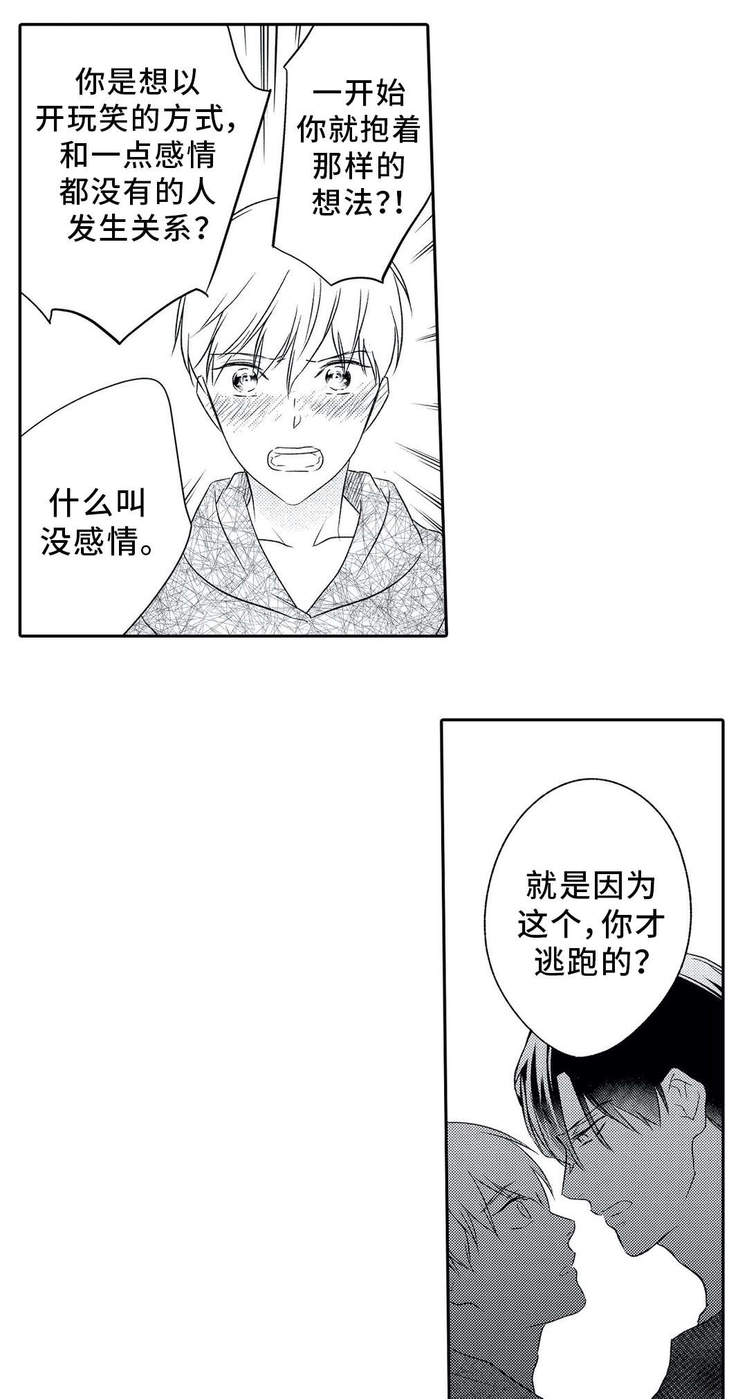 第25话 第3页