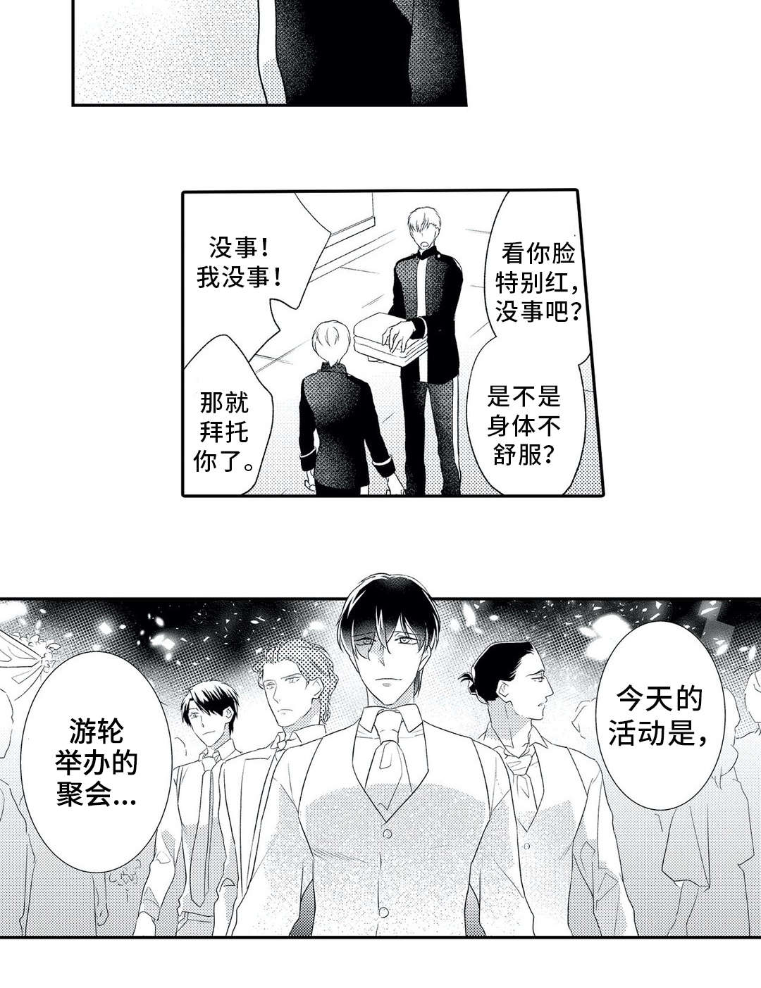 第16话 第3页