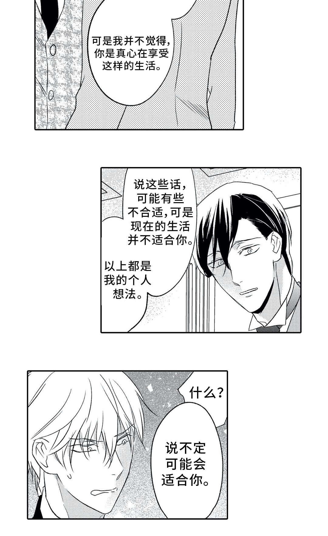 第11话 第3页