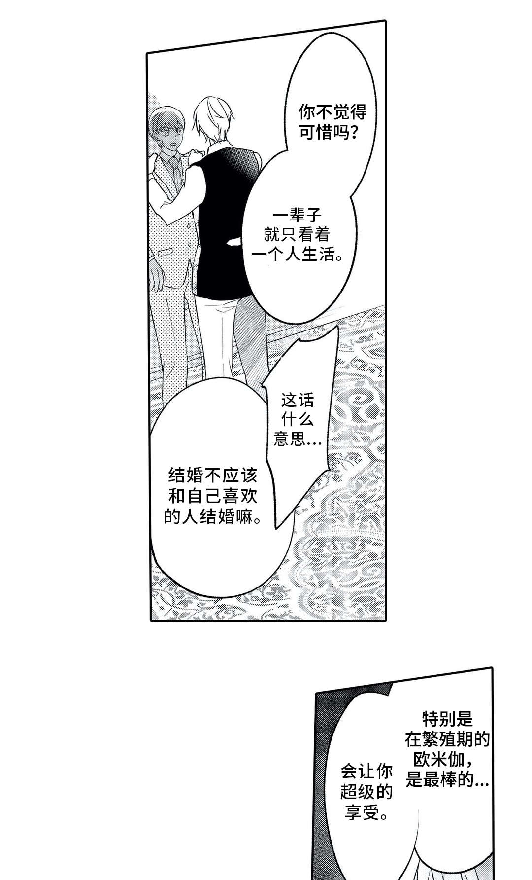 第10话 第2页