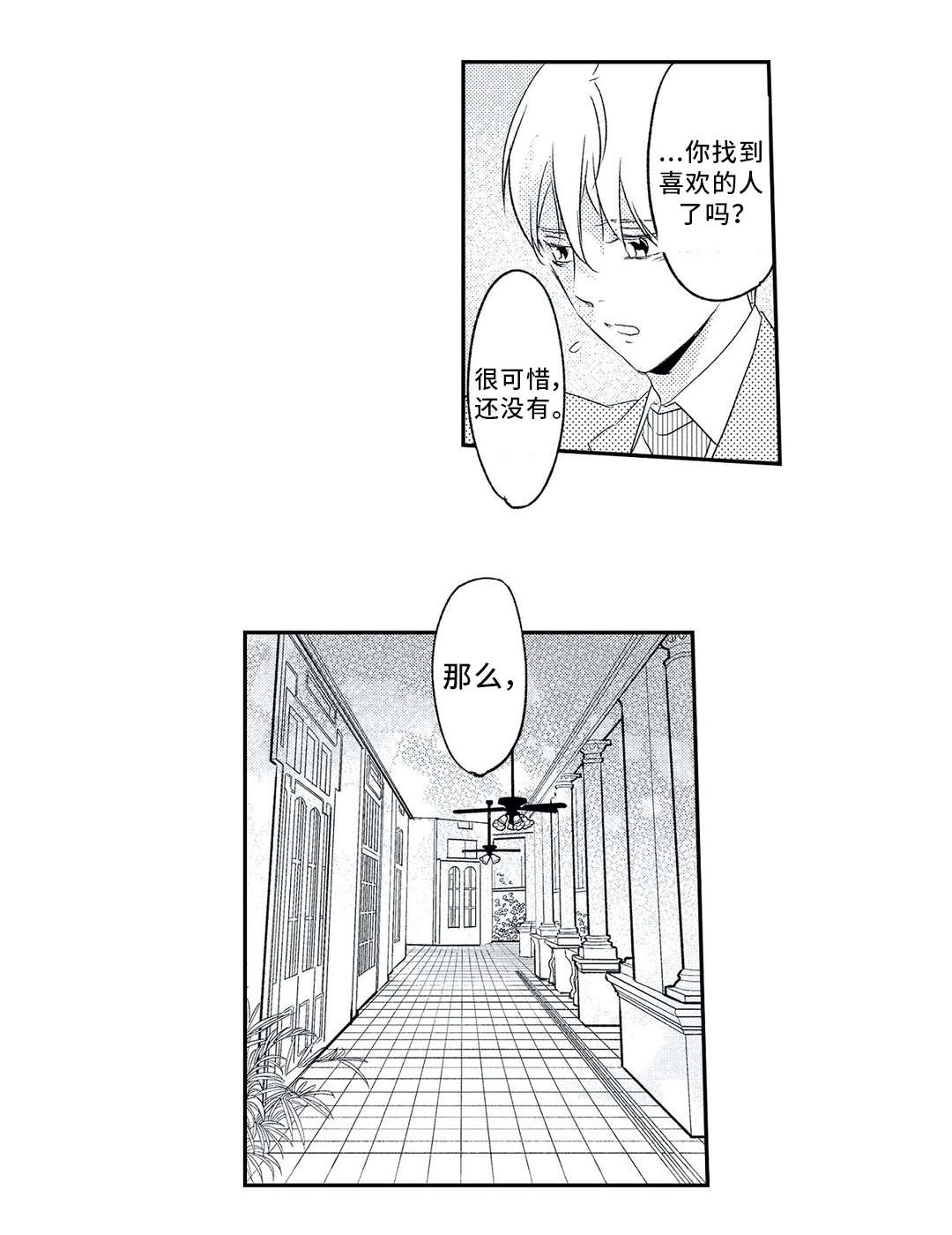 第8话 第8页