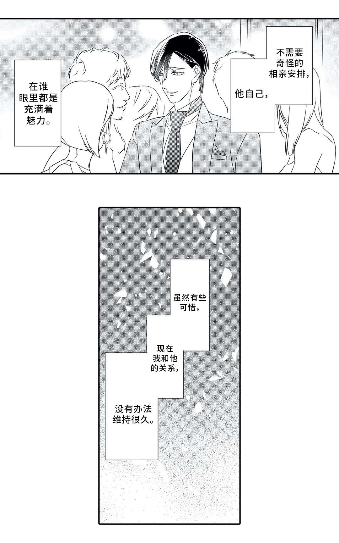第8话 第6页