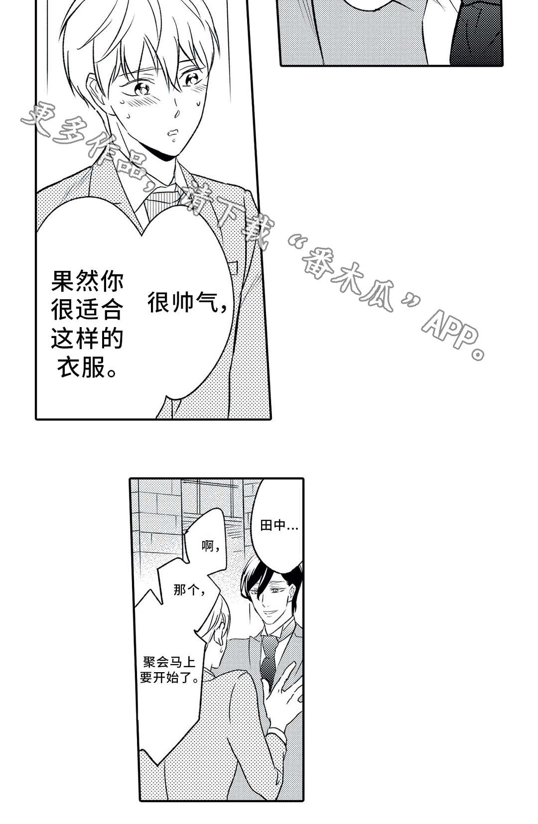 第8话 第2页
