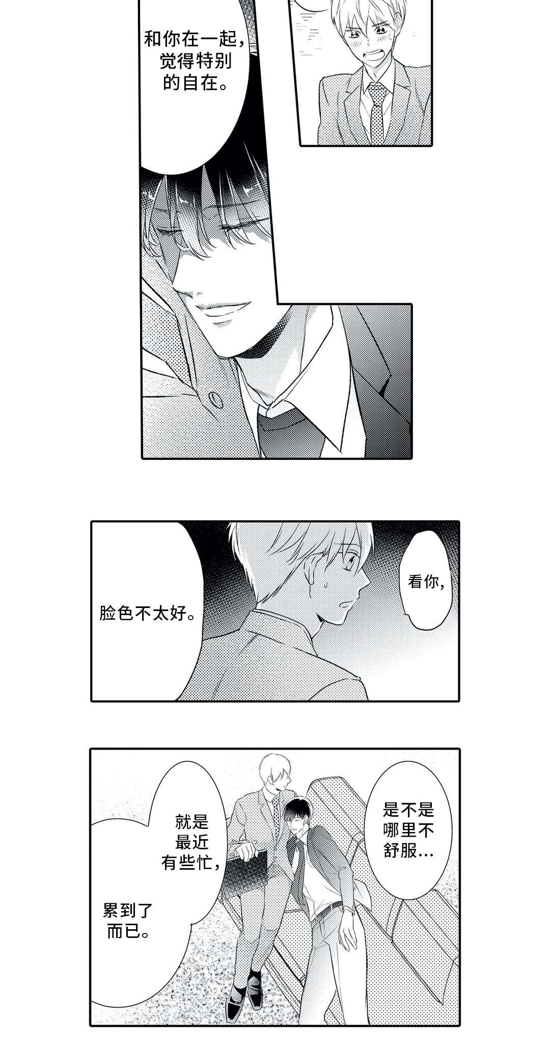 第7话 第2页