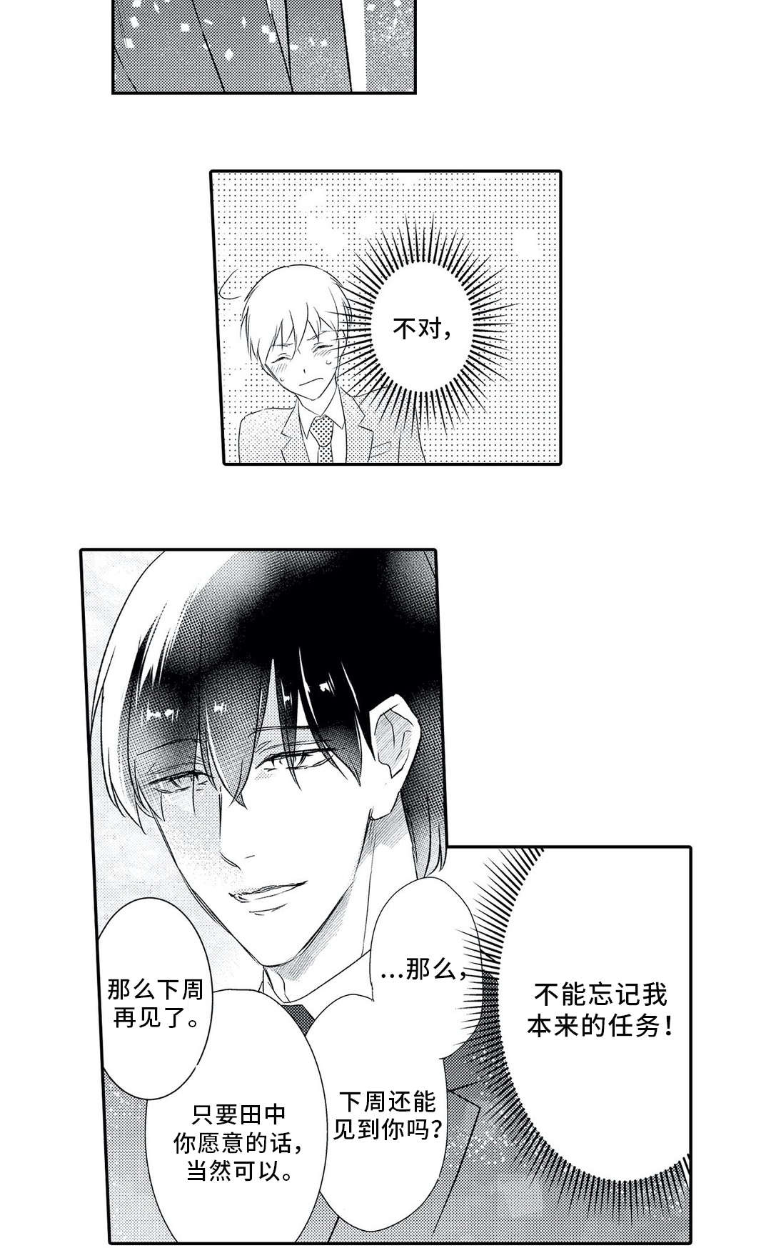 第7话 第8页