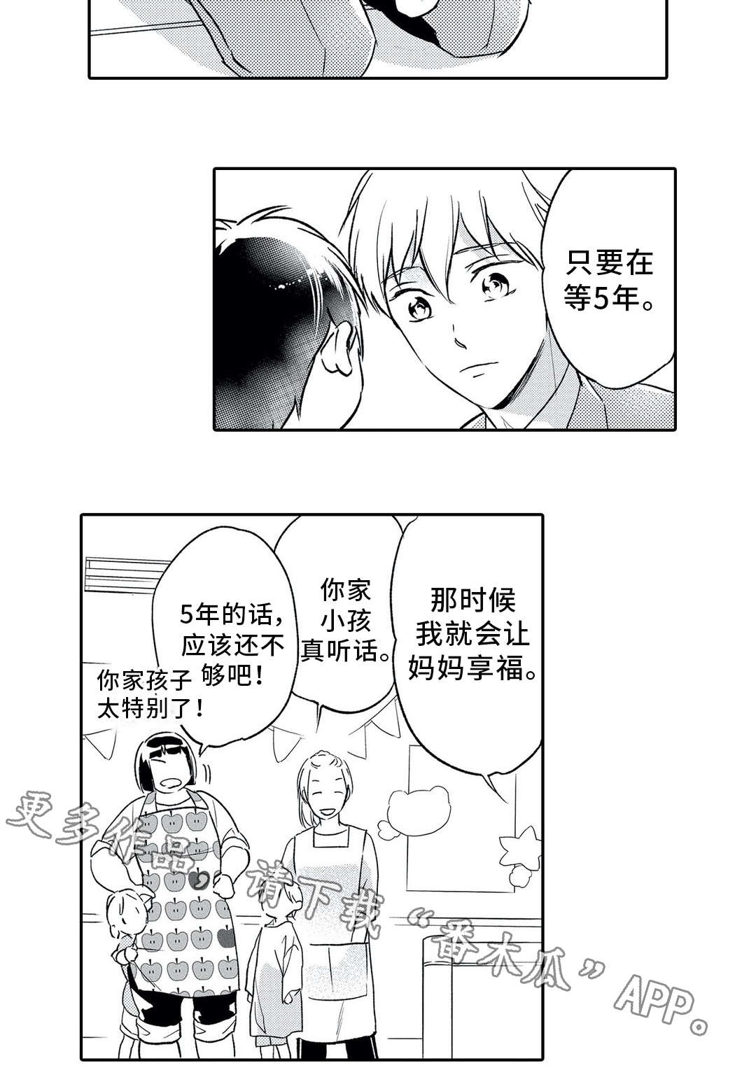 第6话 第3页