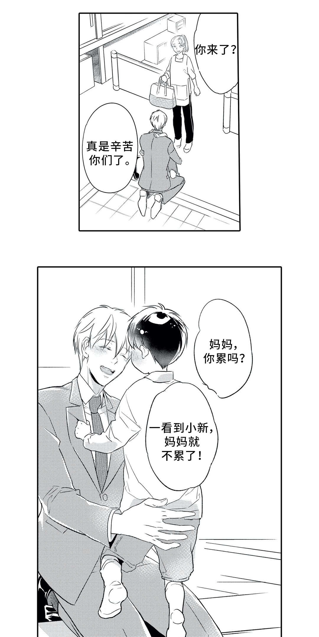 第6话 第2页