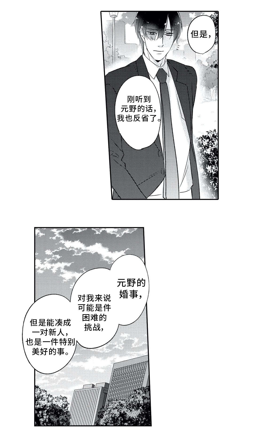 第5话 第3页