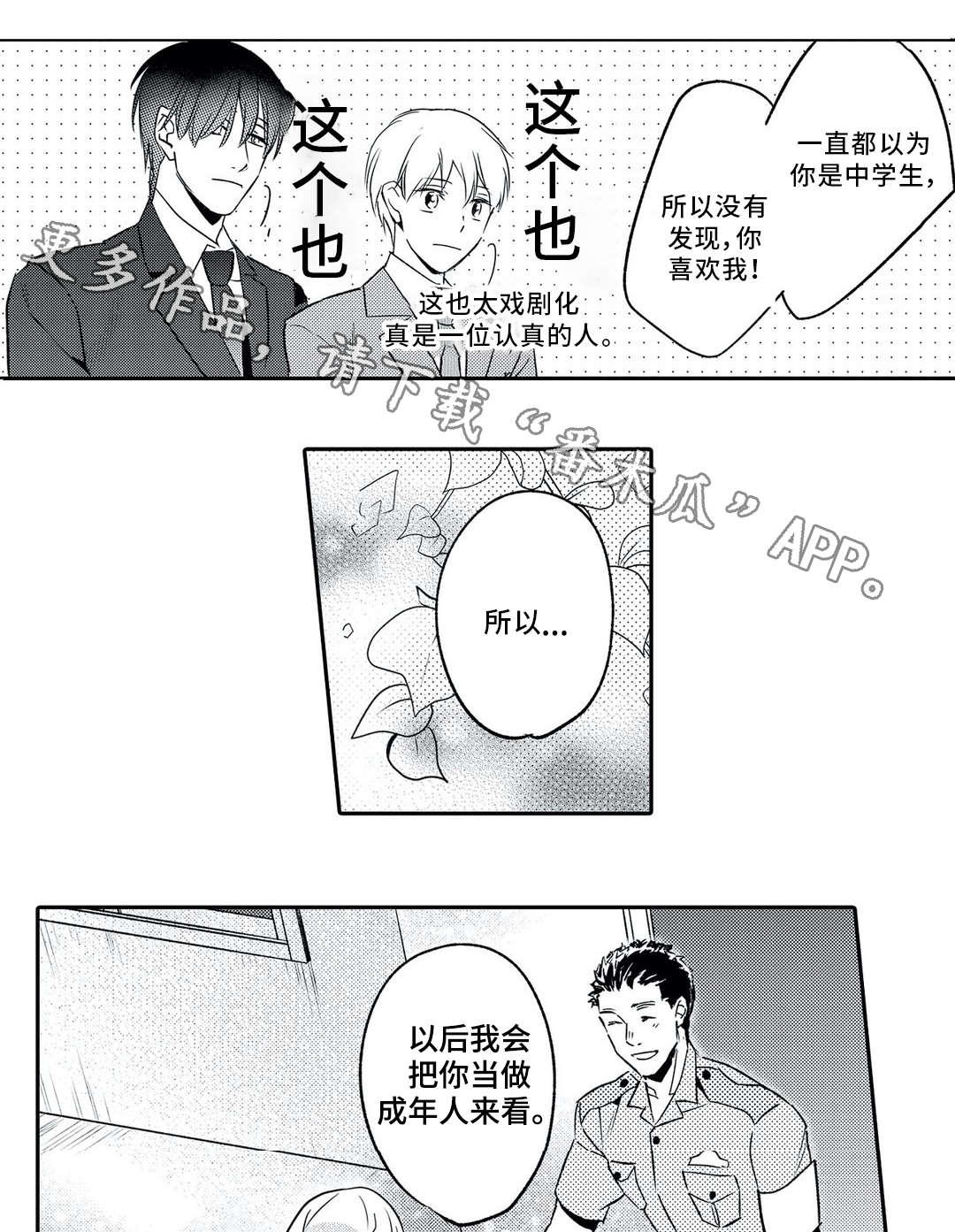 第4话 第7页