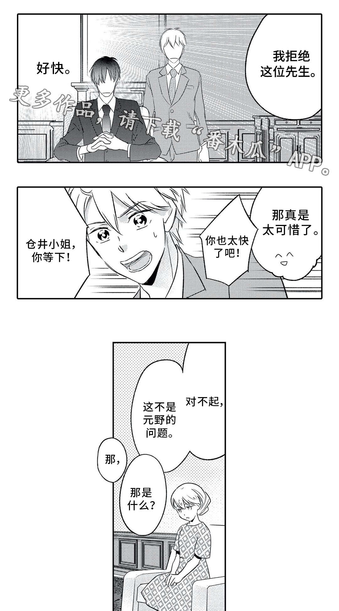 第3话 第6页