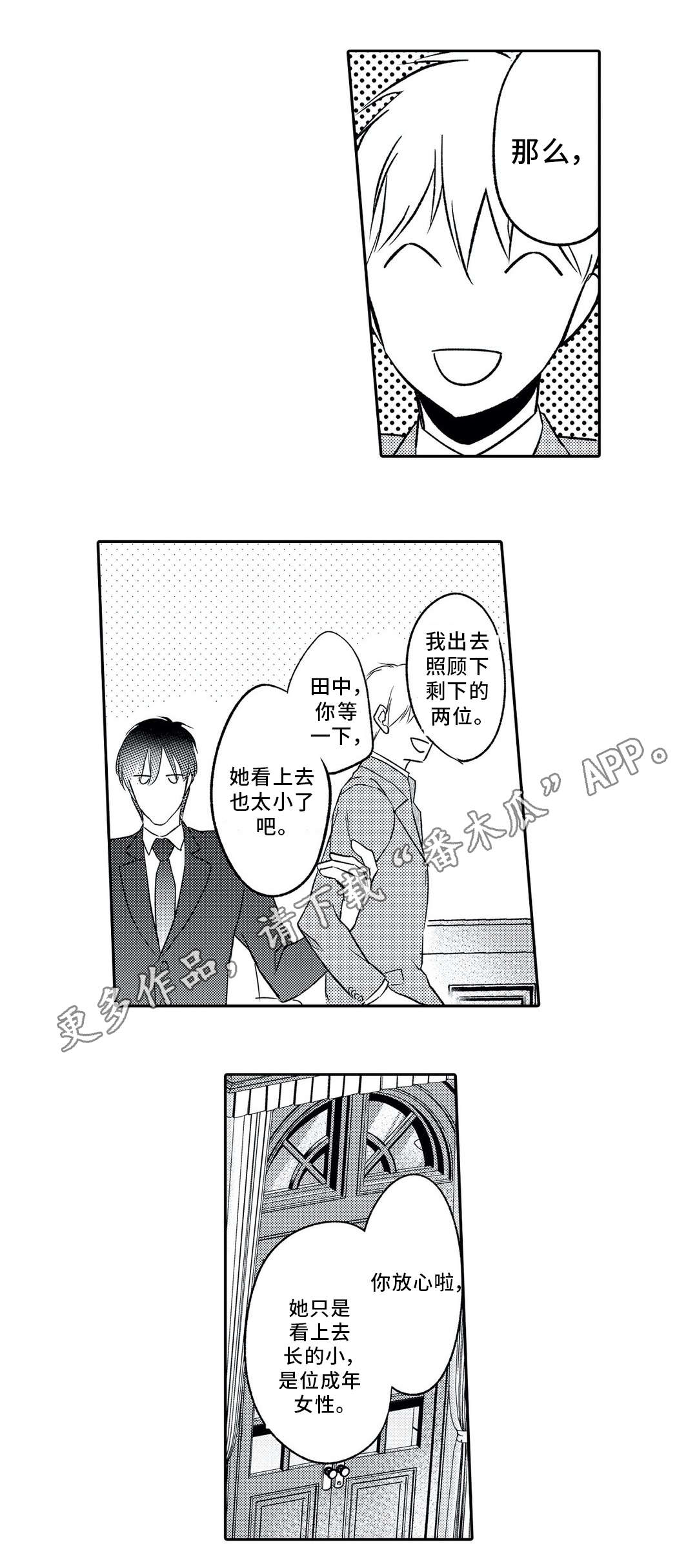 第3话 第4页