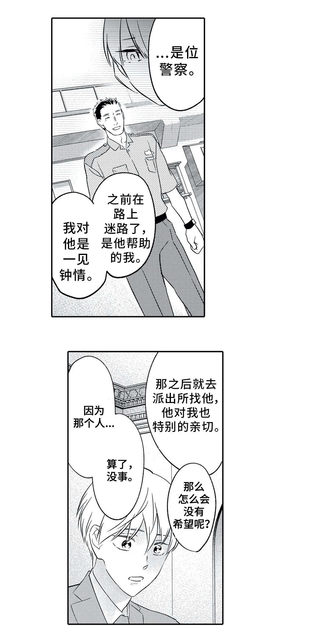 第3话 第9页