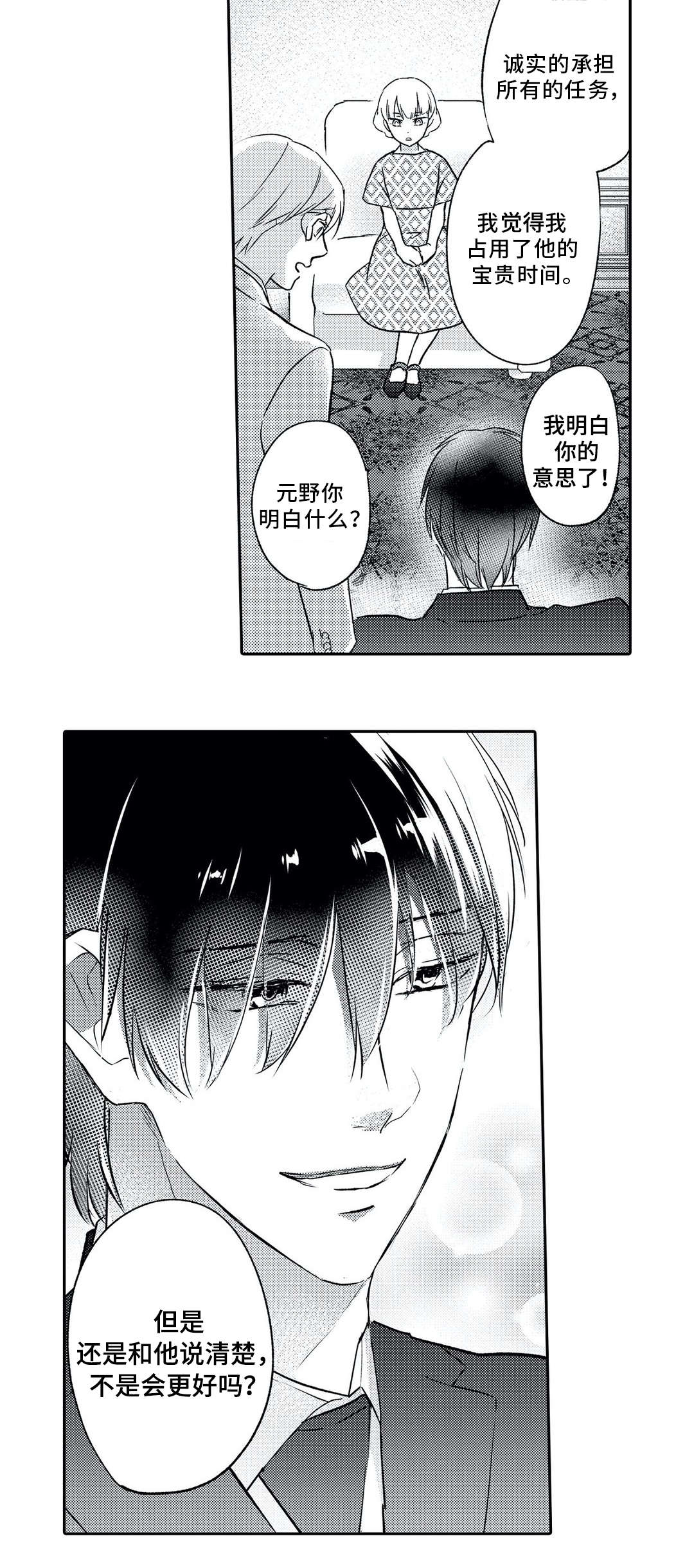 第3话 第11页