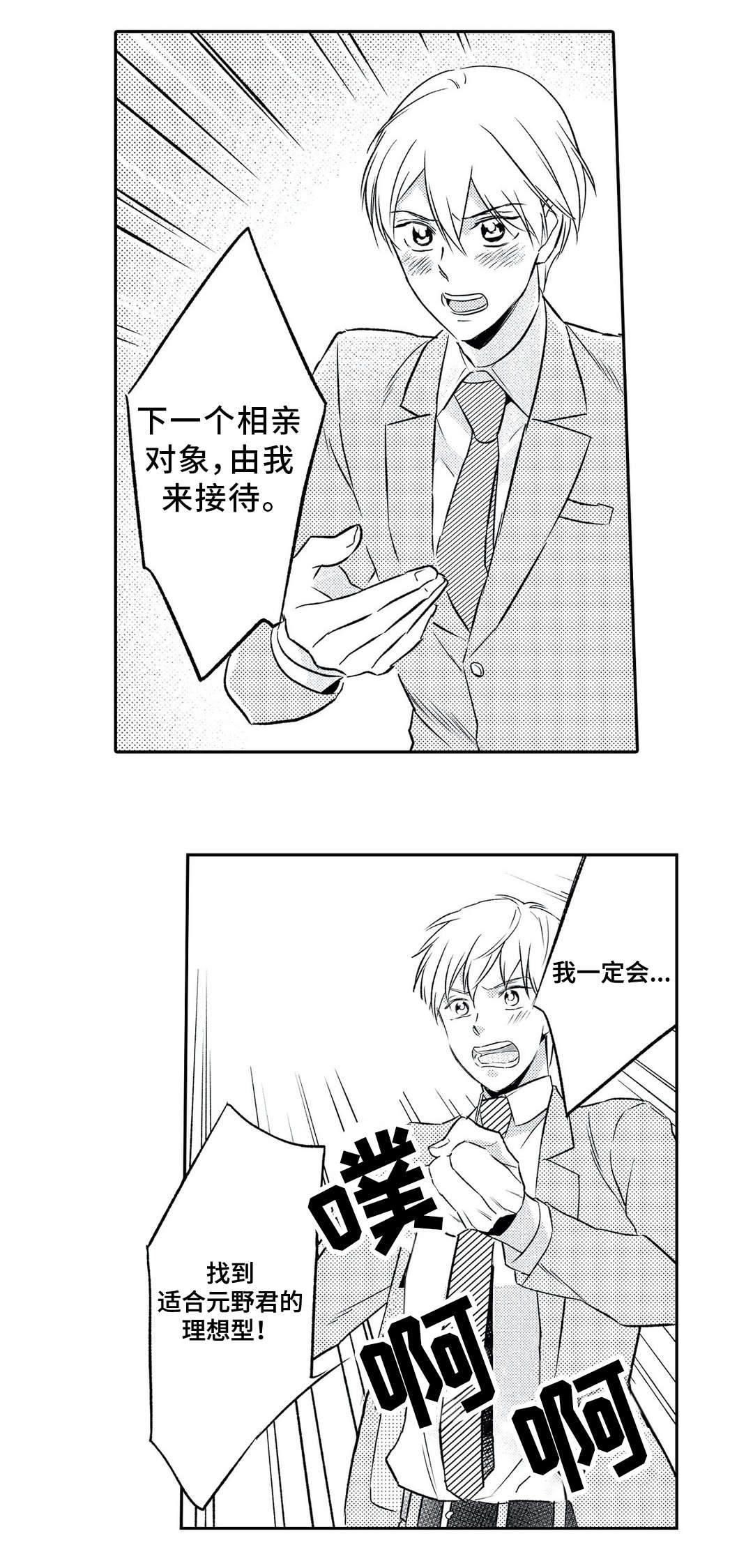 第3话 第2页