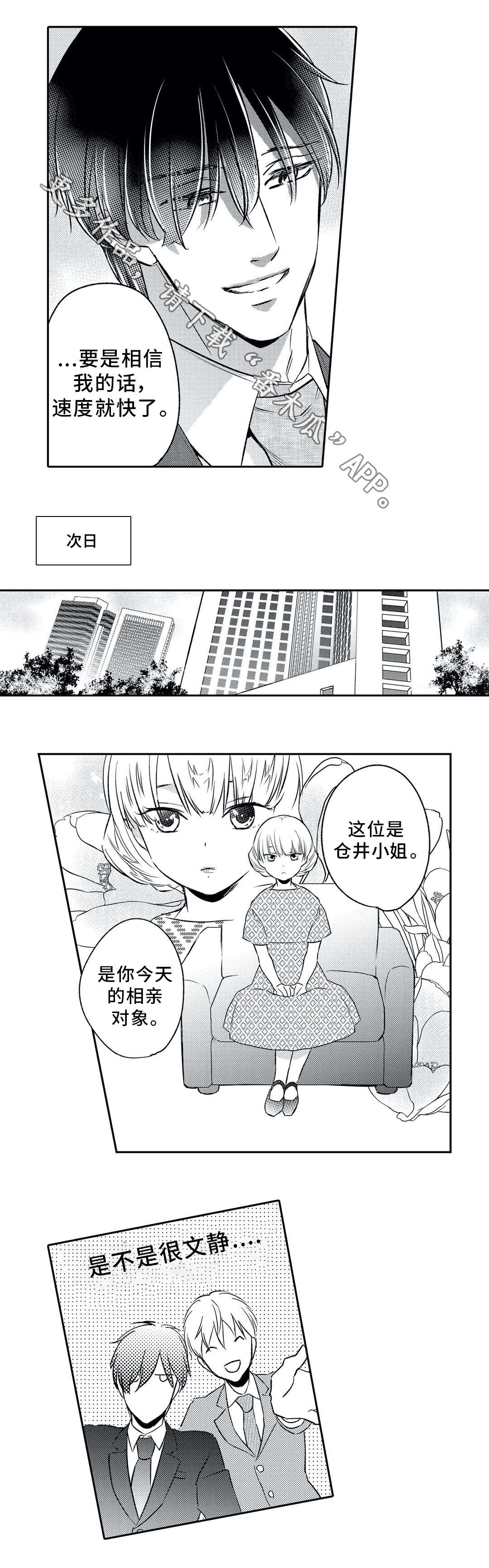 第3话 第3页